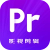 pr影视剪辑