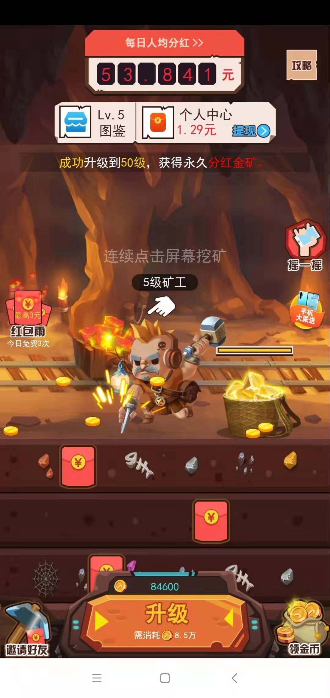 黄金矿工红包版(1)