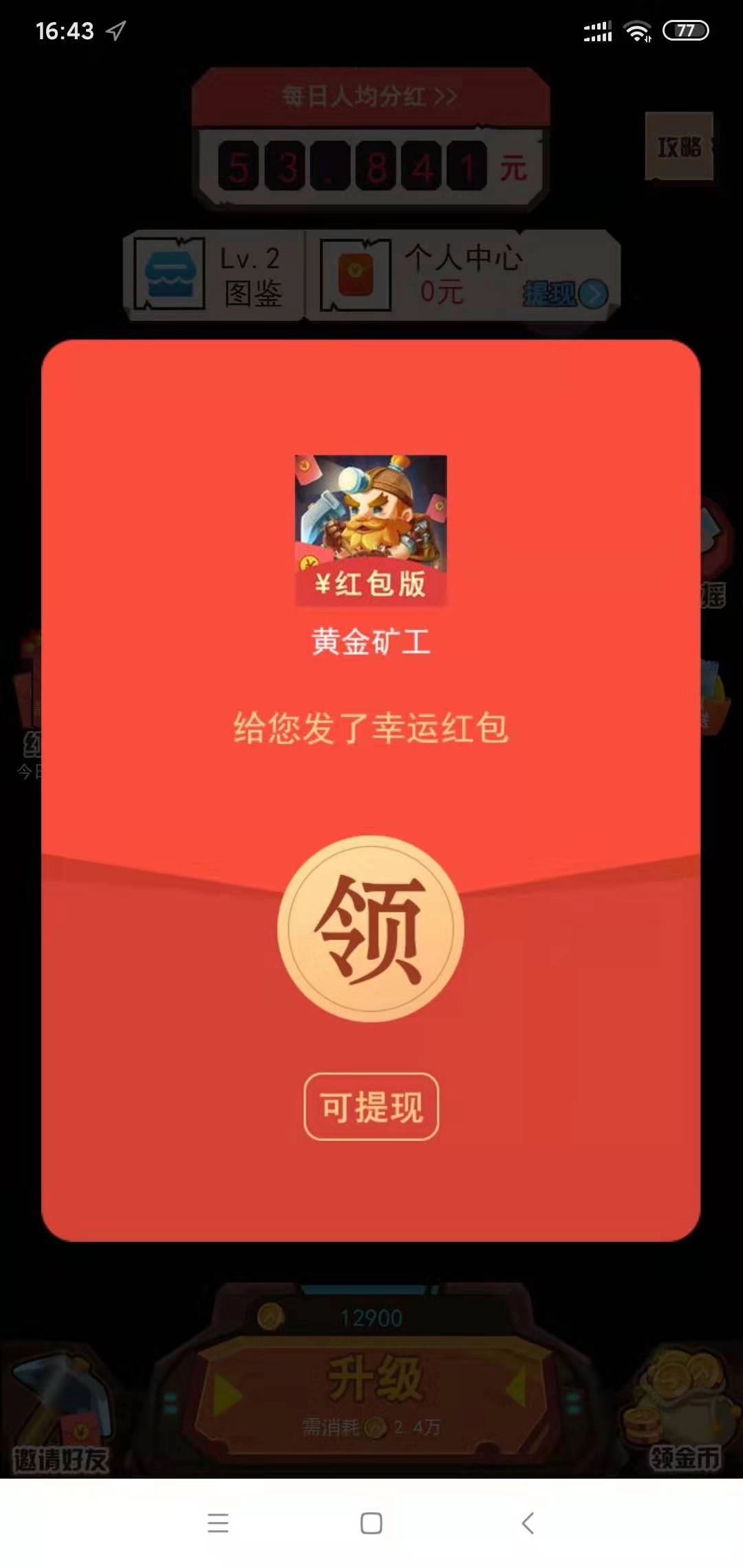 黄金矿工红包版(3)