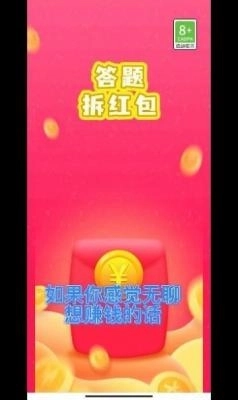 答题拆红包游戏