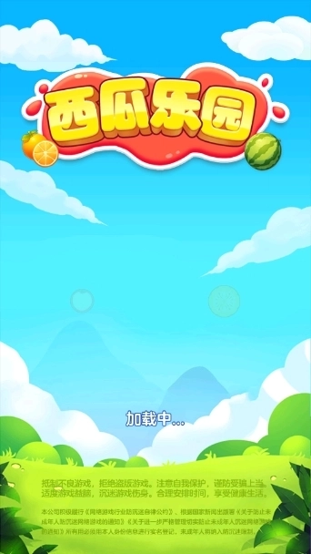 西瓜乐园游戏正版