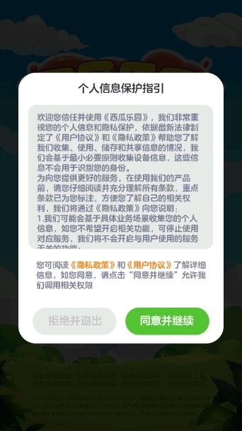 西瓜乐园游戏正版