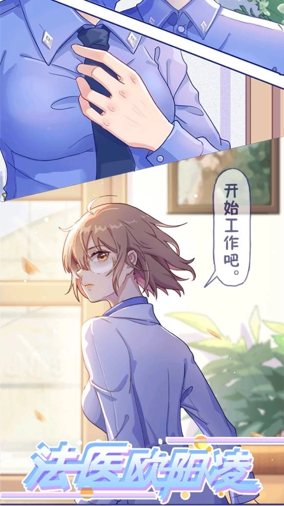 法医欧阳凌手机版