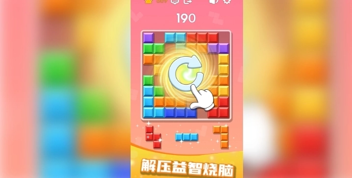 拼拼经典方块图3