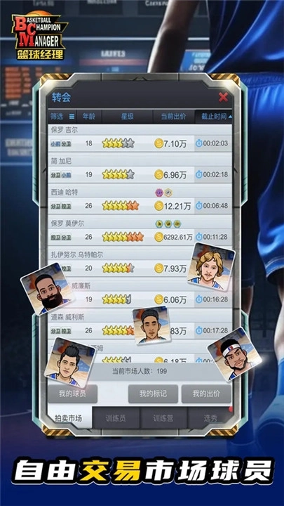 篮球经理安卓版