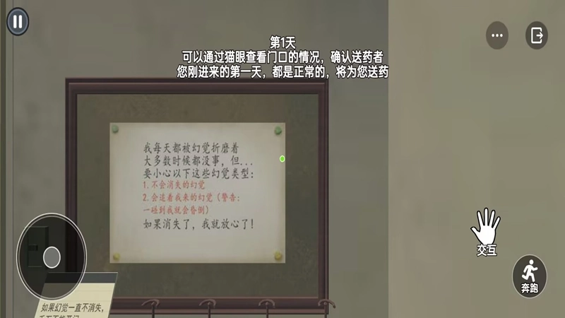 恐怖邻居逃离图1