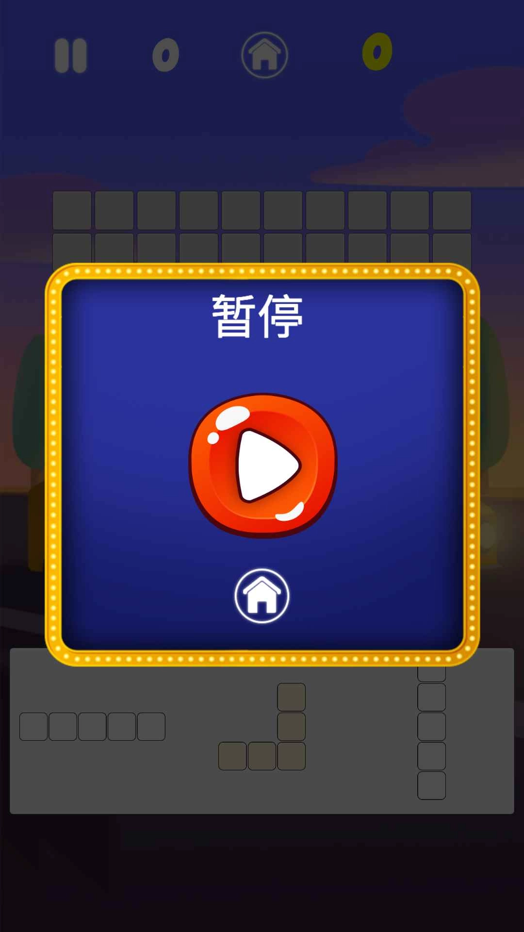 旭旭爱消除(3)