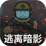 逃离暗影汉化版