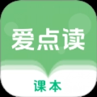 爱点读课本