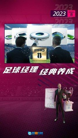 梦幻足球世界图5