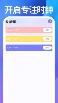 桌面时间闹钟软件