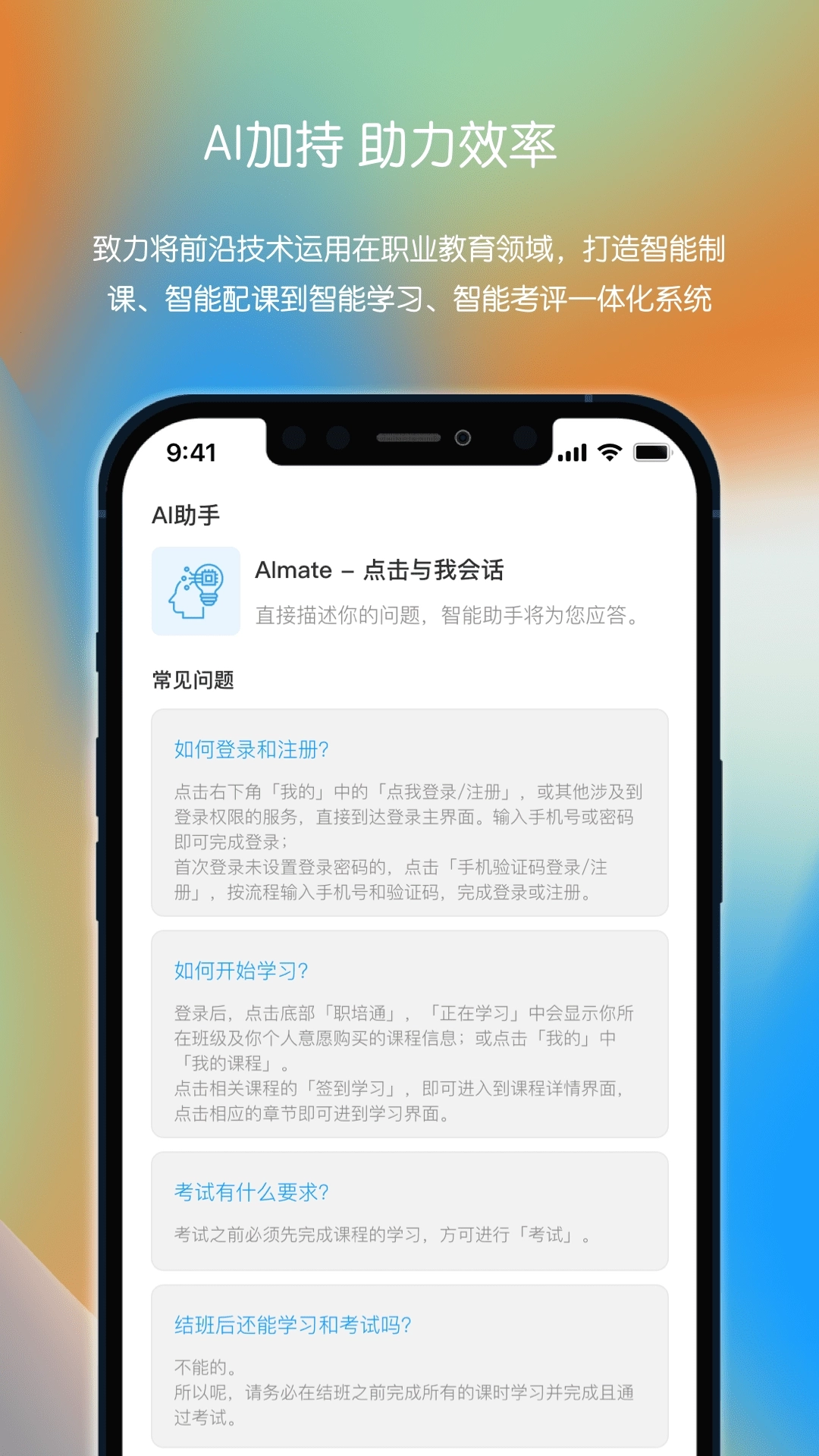 聪明米奇职教图3