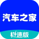 汽车之家极速版 V2.6.0