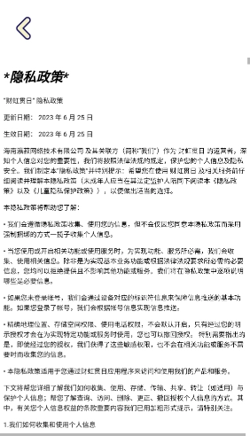 财虹贯日红包版(3)