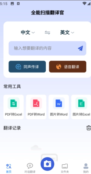 全能扫描翻译官(1)