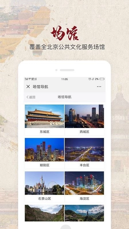北京数字文化馆(1)