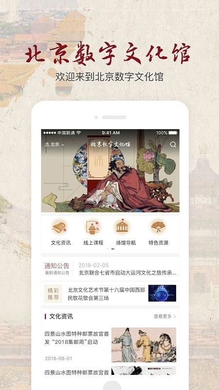 北京数字文化馆(4)