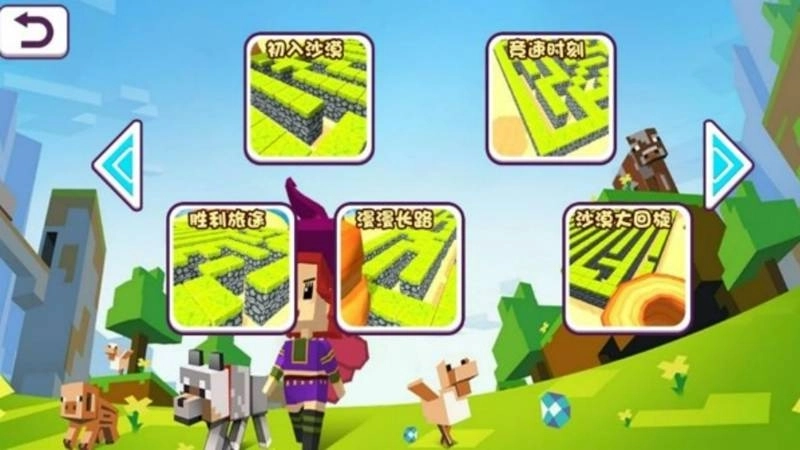 智闯开放世界迷宫(1)