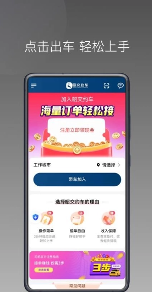 昭交约车司机(1)