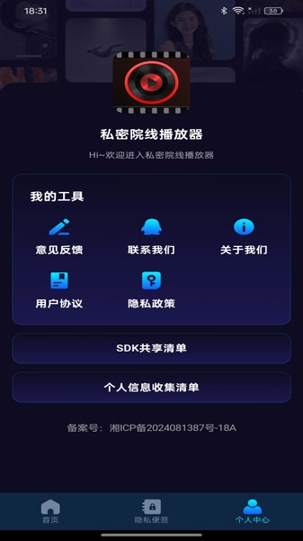 私密院线播放器(1)