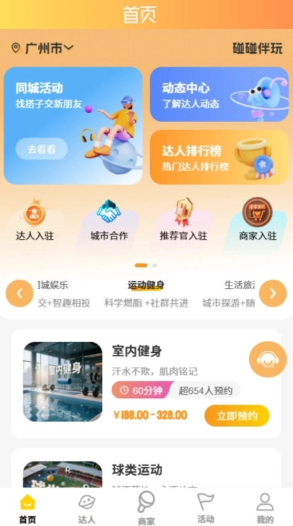 碰碰伴玩(2)