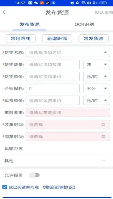 小天智运货主端(1)