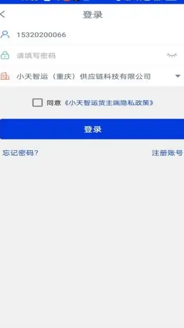 小天智运货主端(3)