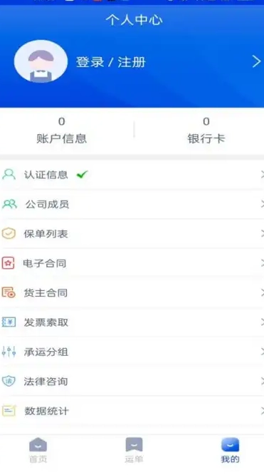 小天智运货主端(4)