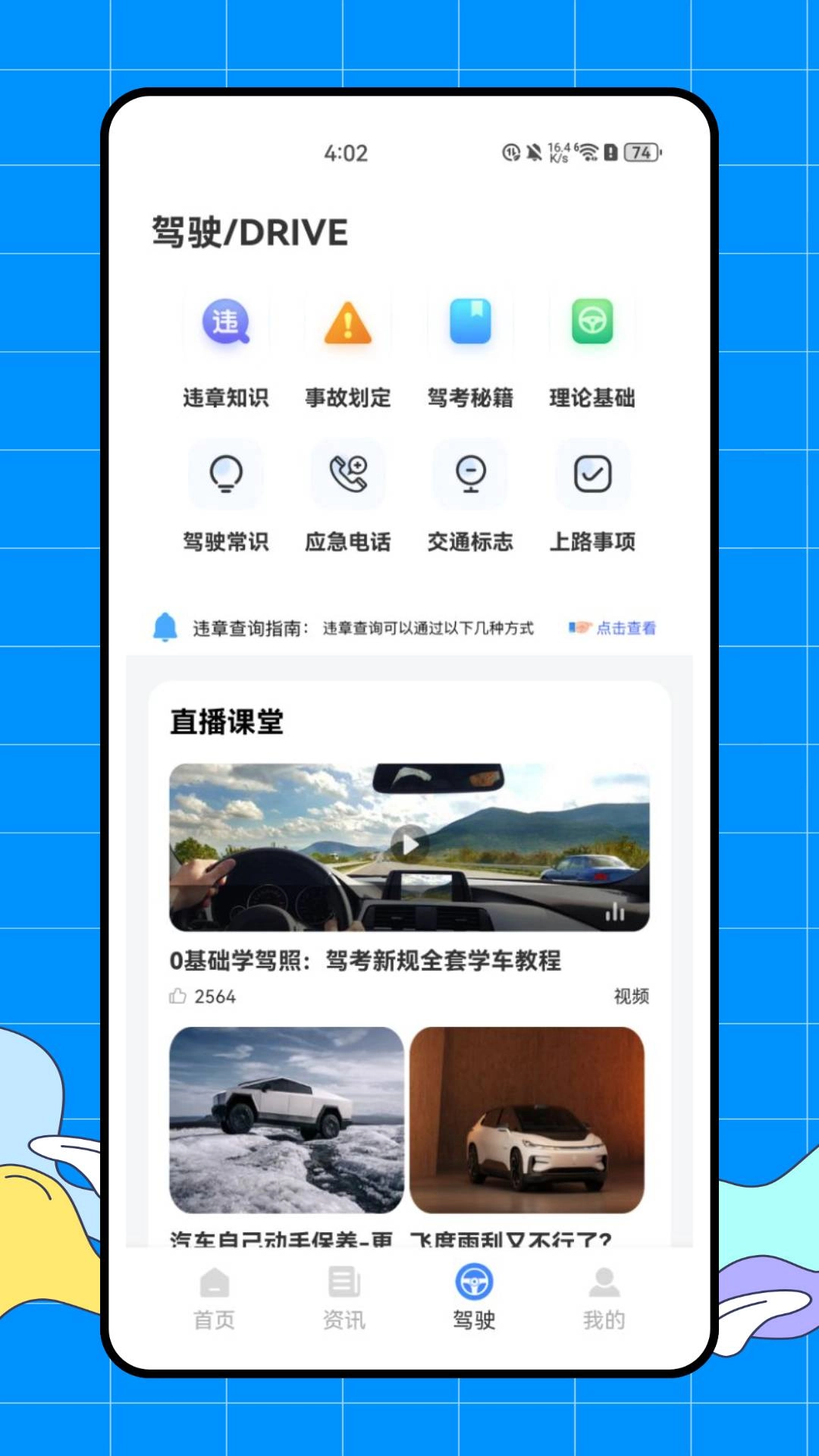 完美学车(2)