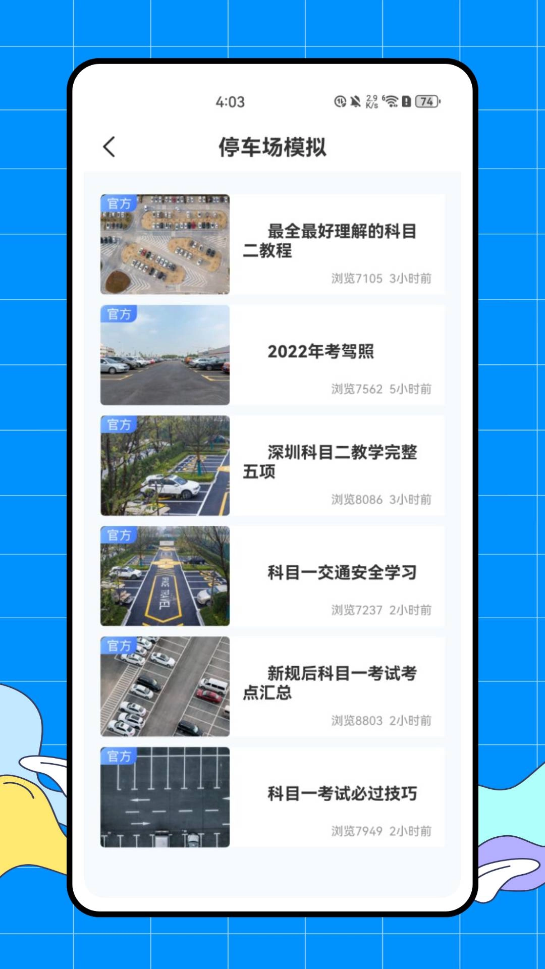 完美学车(3)