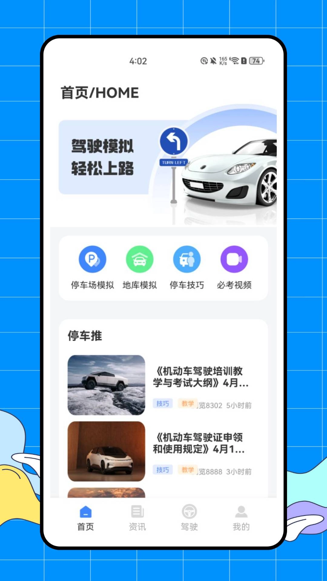 完美学车(4)