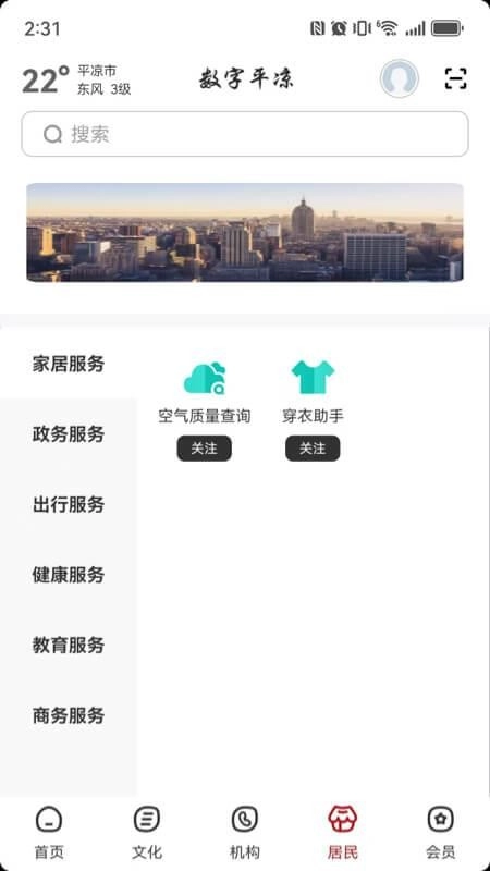 数字平凉(2)