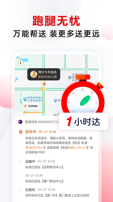 同城配送跑腿(1)