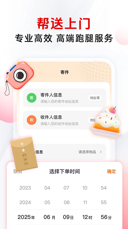 同城配送跑腿(2)