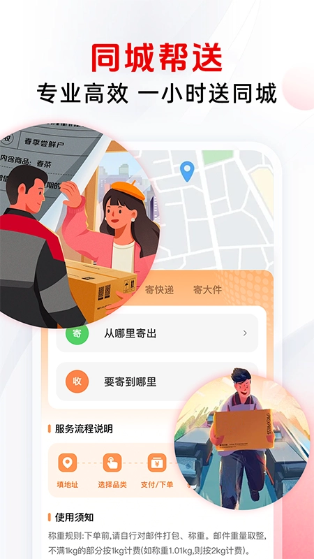 同城配送跑腿(3)