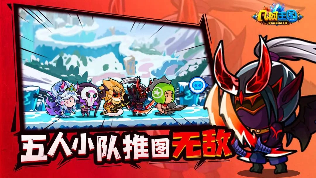 几何王国最新版