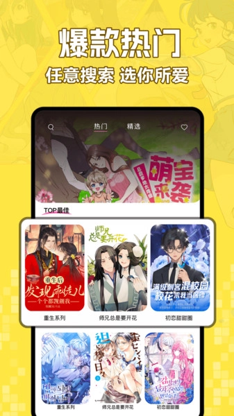 好看免费漫画(2)