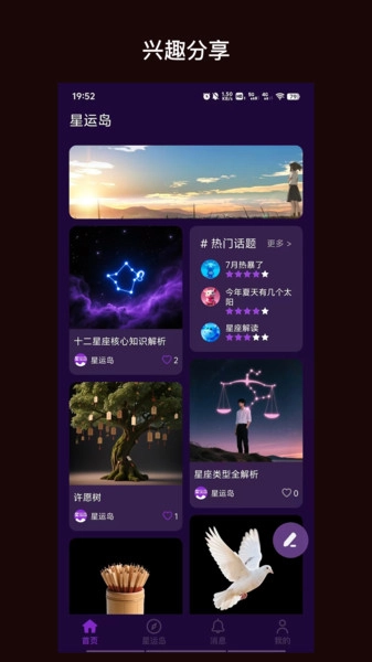 星运岛(4)