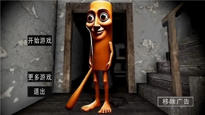 恐怖奶奶模拟图2