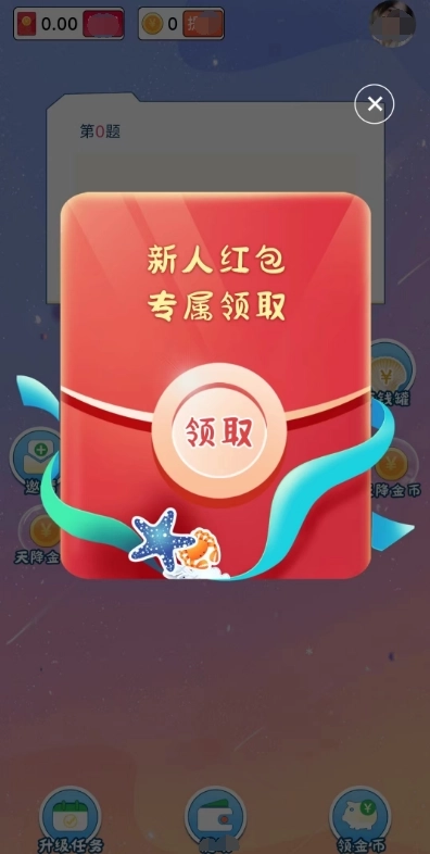 极速答题红包版