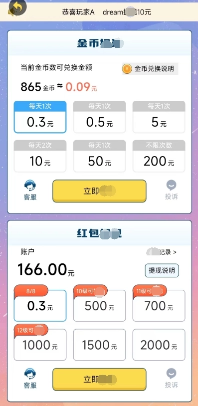 极速答题红包版