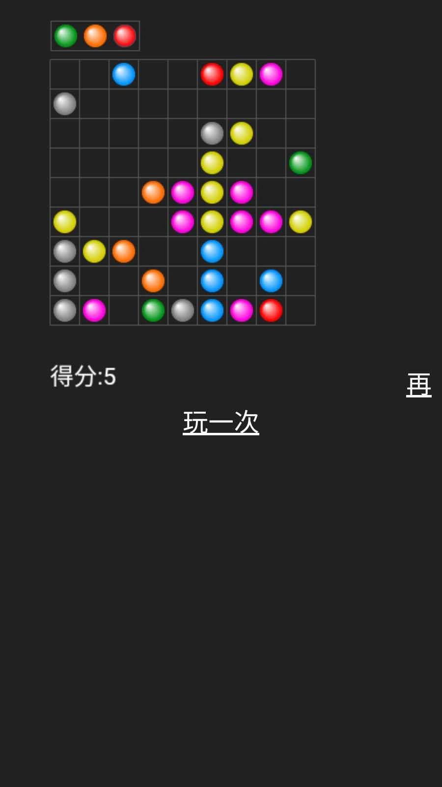气泡五连碰(2)