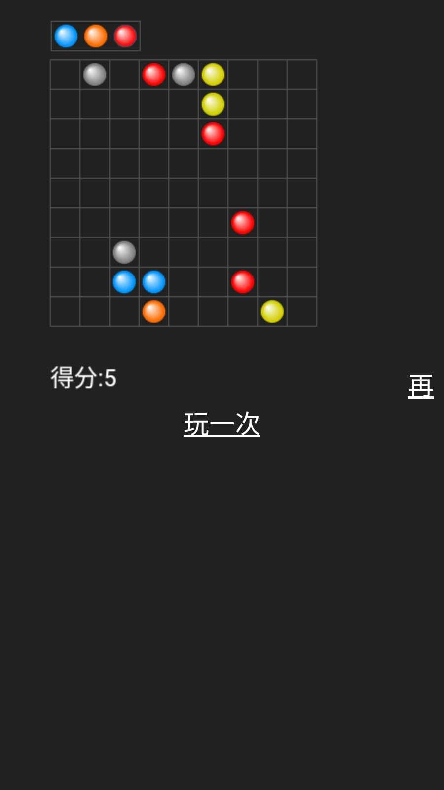 气泡五连碰(3)