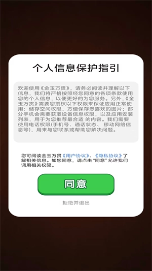 金玉万贯红包版(1)