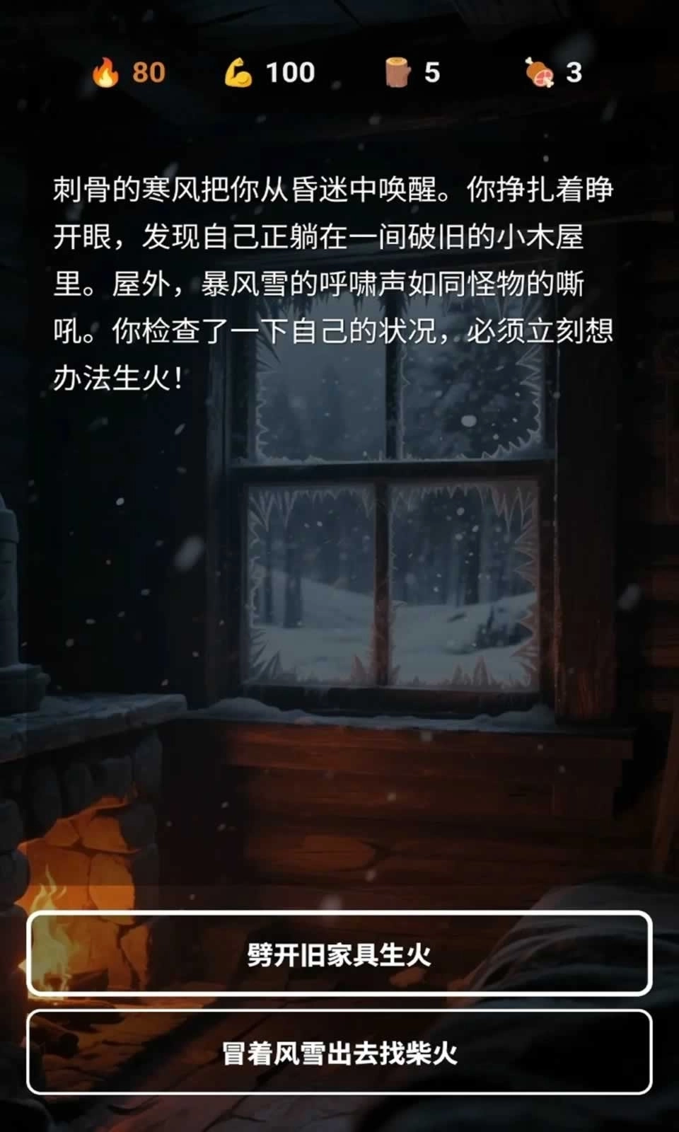 雪山求生图2