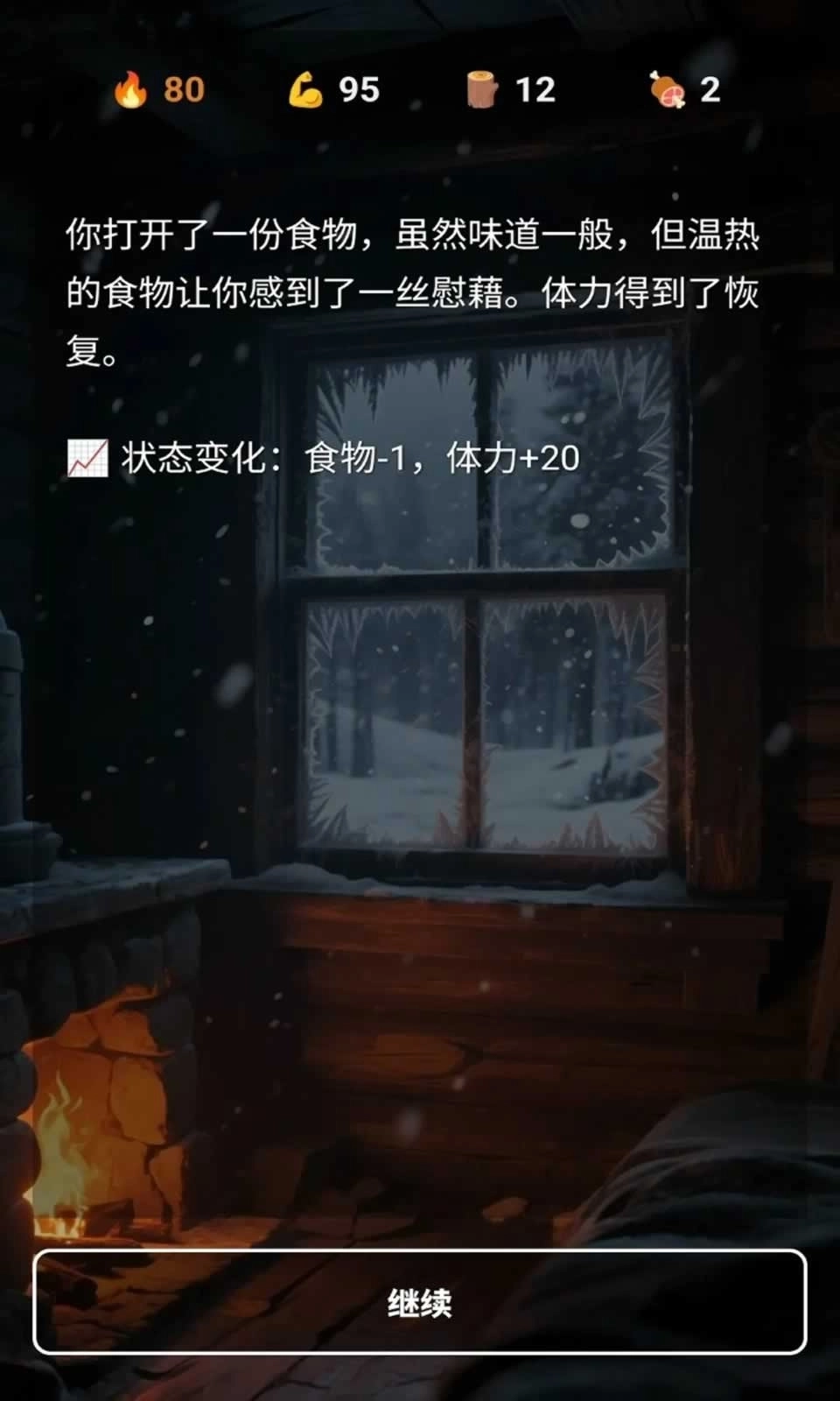 雪山求生图4