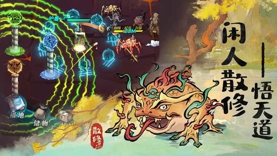 闲人散修（TapTap测试版