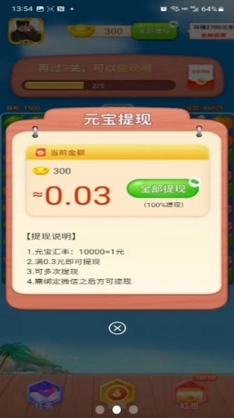 欢乐消消赚红包版