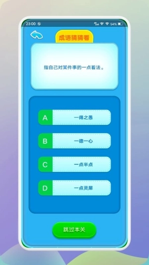 来玩削削成语图1