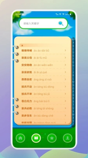 来玩削削成语图3